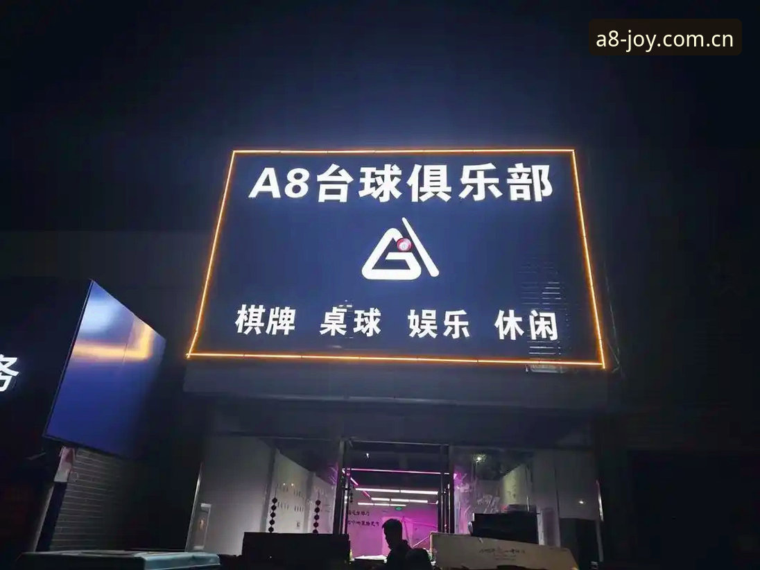 A8棋牌回合竞技安装失败 3大常见A8棋牌回合竞技安装失败原因及解决方案