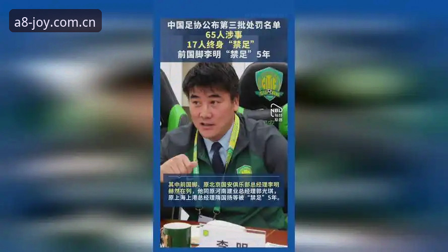 中国足协第三批禁足名单曝光，资深玩家怎么看这场整顿风暴？